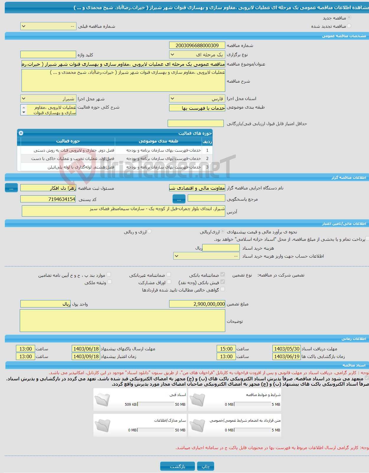 تصویر کوچک آگهی مناقصه عمومی یک مرحله ای عملیات لایروبی ،مقاوم سازی و بهسازی قنوات شهر شیراز ( خیرات،رضاآباد، شیخ محمدی و ... )