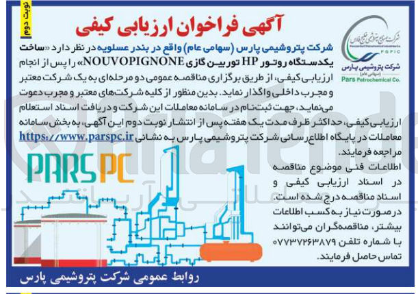 تصویر کوچک آگهی ساخت یک دستگاه روتور hp توربین گازی nouvopignone