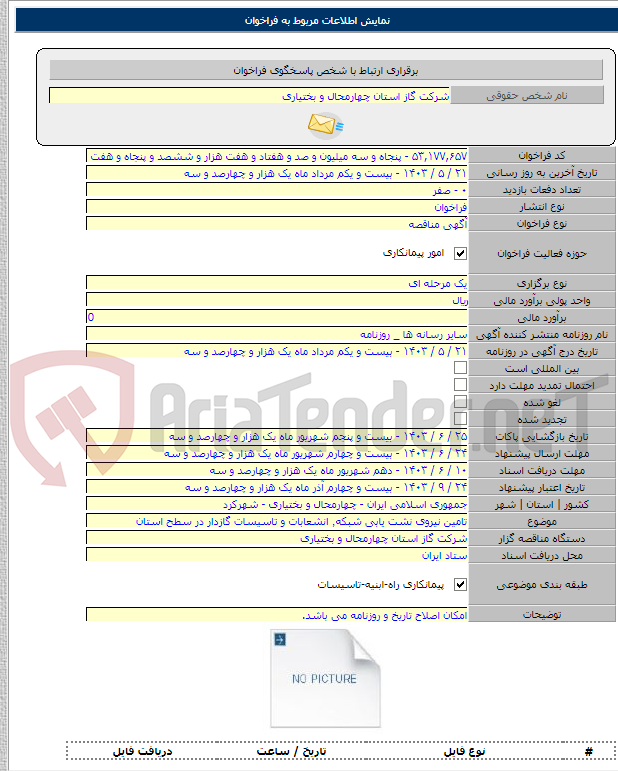 تصویر کوچک آگهی تامین نیروی نشت یابی شبکه٬ انشعابات و تاسیسات گازدار در سطح استان