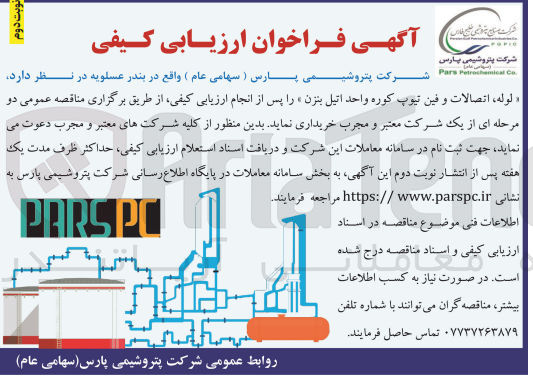 تصویر کوچک آگهی خریداری لوله ،اتصالت و فین تیوپ کوره واحد اتیل بنزن 