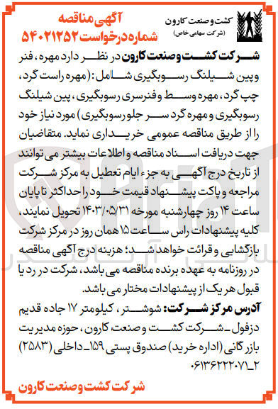 تصویر کوچک آگهی خرید مهره فنر و پین شیلنگ رسوبگیری شامل: (مهره راست گرد، چپ گرد، مهره وسط و فنرسری رسوبگیری ، پین شیلنگ رسوبگیری و مهره گرد سر جلو رسوبگیری) مورد نیاز