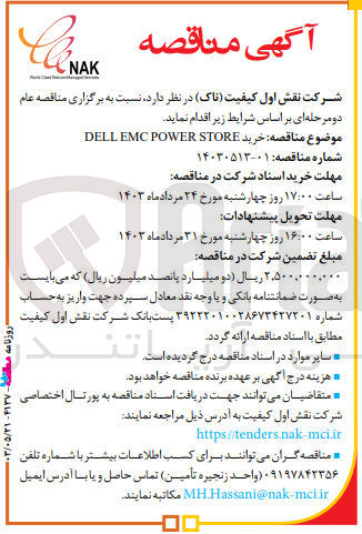 تصویر کوچک آگهی خرید dell emc power store