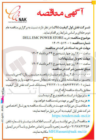 تصویر کوچک آگهی خرید dell emc power store