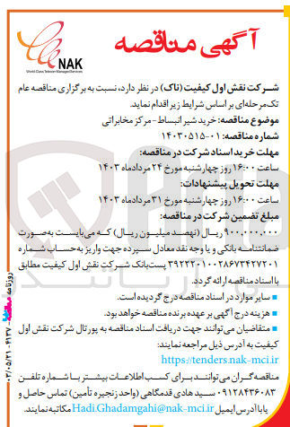 تصویر کوچک آگهی خرید شیر انبساط -مرکز مخابراتی 
