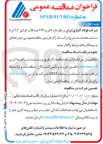 تصویر کوچک آگهی خرید 226 عدد قالب کوکیل 2،2 تن 