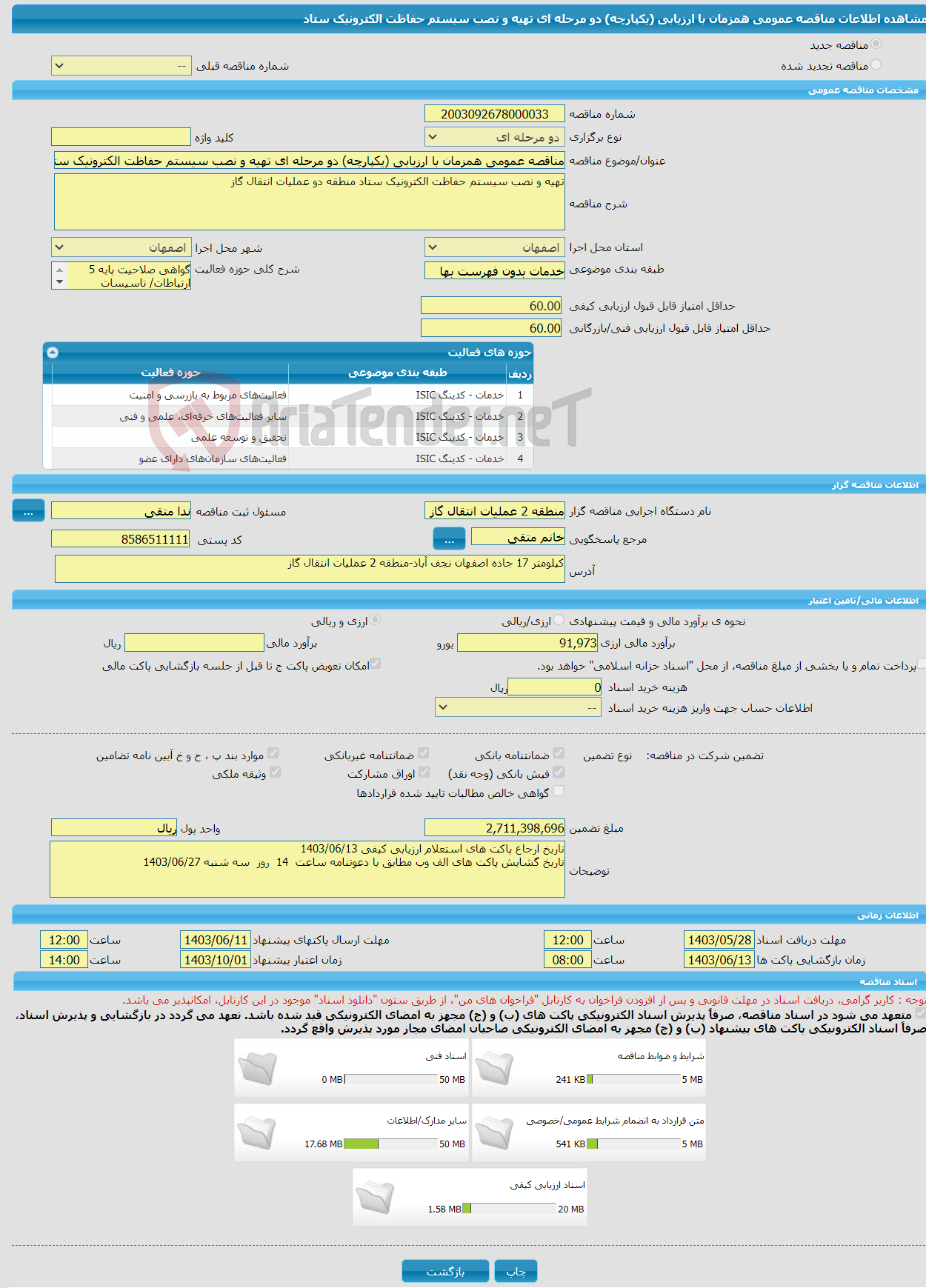 تصویر کوچک آگهی مناقصه عمومی همزمان با ارزیابی (یکپارچه) دو مرحله ای تهیه و نصب سیستم حفاظت الکترونیک ستاد