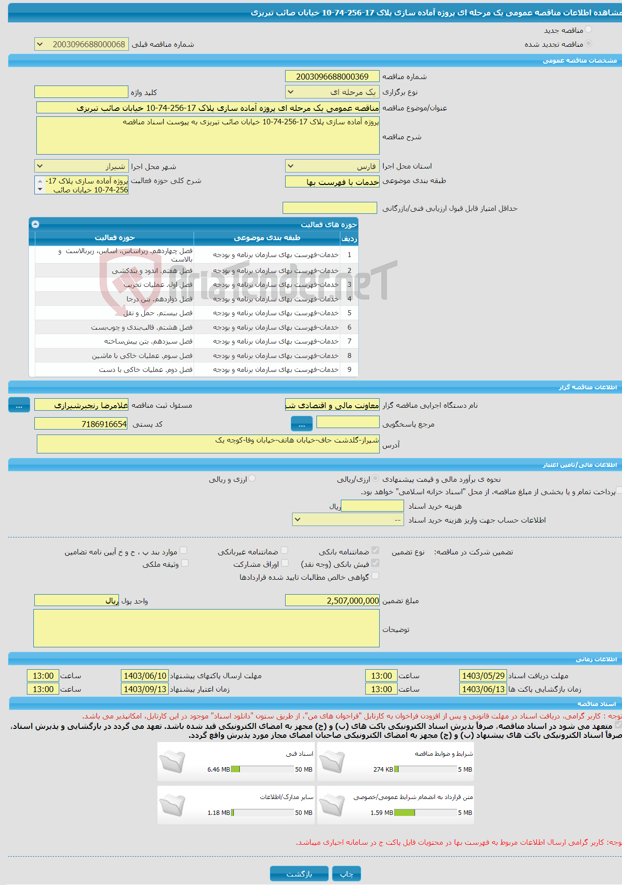 تصویر کوچک آگهی مناقصه عمومی یک مرحله ای پروژه آماده سازی پلاک 17-256-74-10 خیابان صائب تبریزی