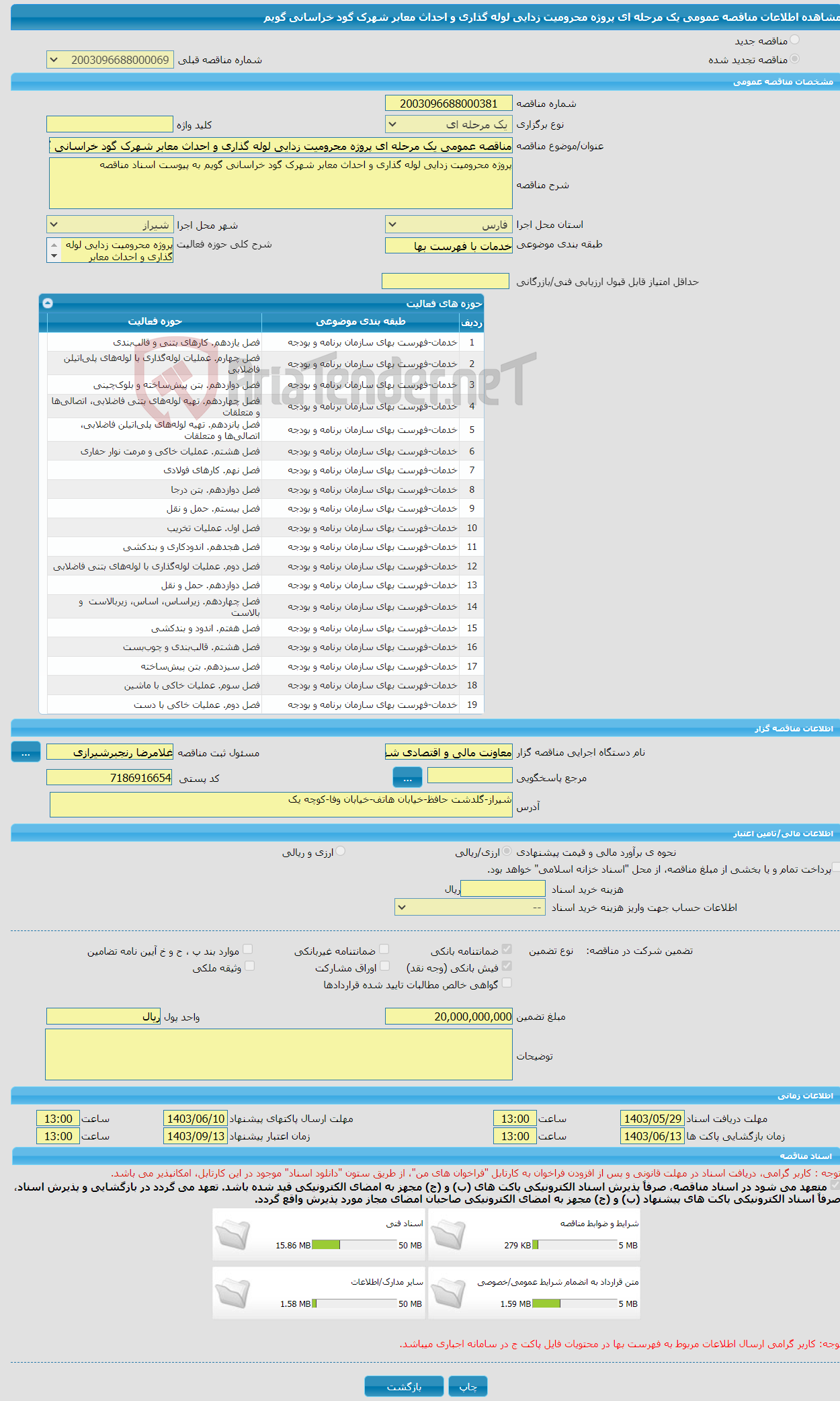 تصویر کوچک آگهی مناقصه عمومی یک مرحله ای پروژه محرومیت زدایی لوله گذاری و احداث معابر شهرک گود خراسانی گویم