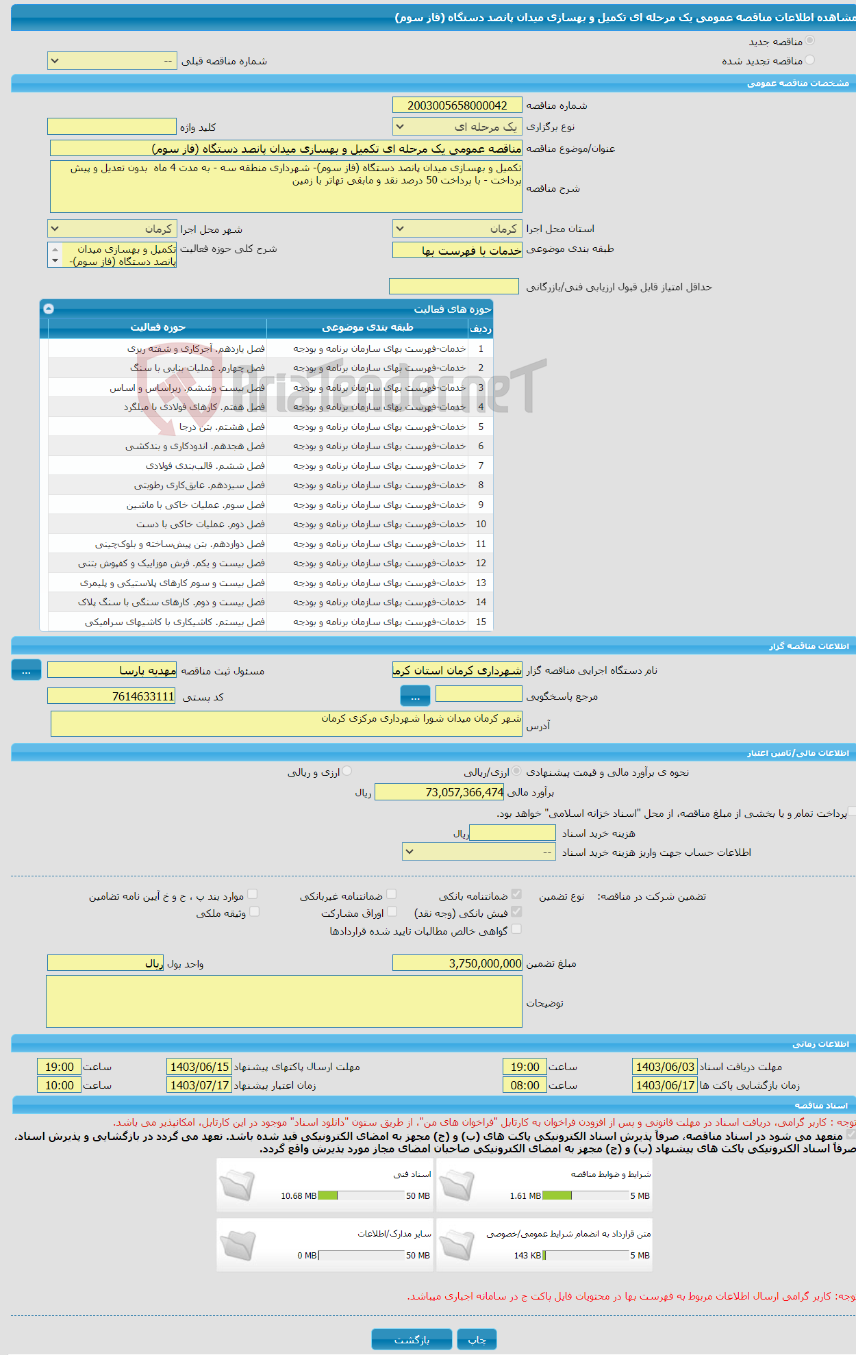 تصویر کوچک آگهی مناقصه عمومی یک مرحله ای تکمیل و بهسازی میدان پانصد دستگاه (فاز سوم)