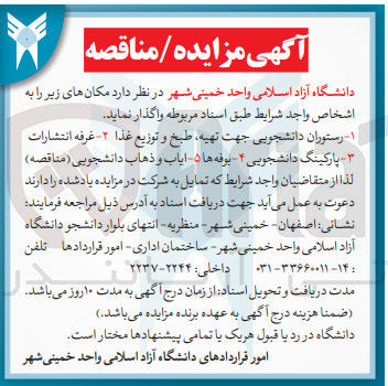 تصویر کوچک آگهی ایاب و ذهاب دانشجویی