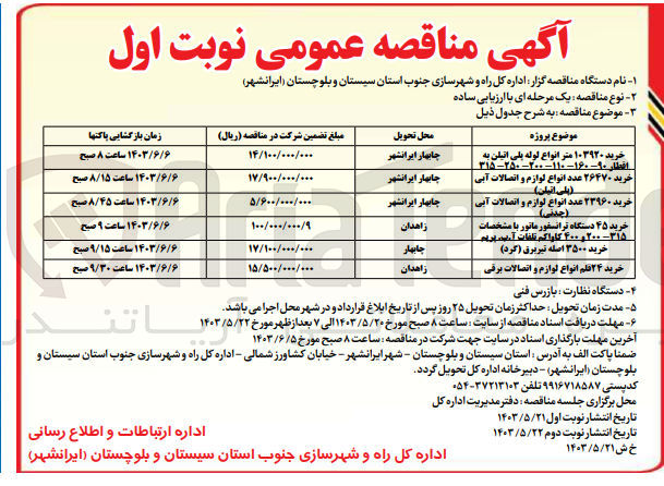 تصویر کوچک آگهی خرید ۲۶۴۷۰ عدد انواع لوازم و اتصالات آبی (پلی اتیلن) 