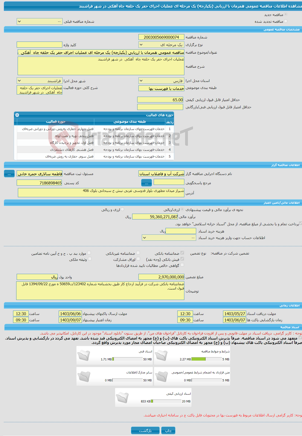 تصویر کوچک آگهی مناقصه عمومی همزمان با ارزیابی (یکپارچه) یک مرحله ای عملیات اجرای حفر یک حلقه چاه آهکی در شهر فراشبند