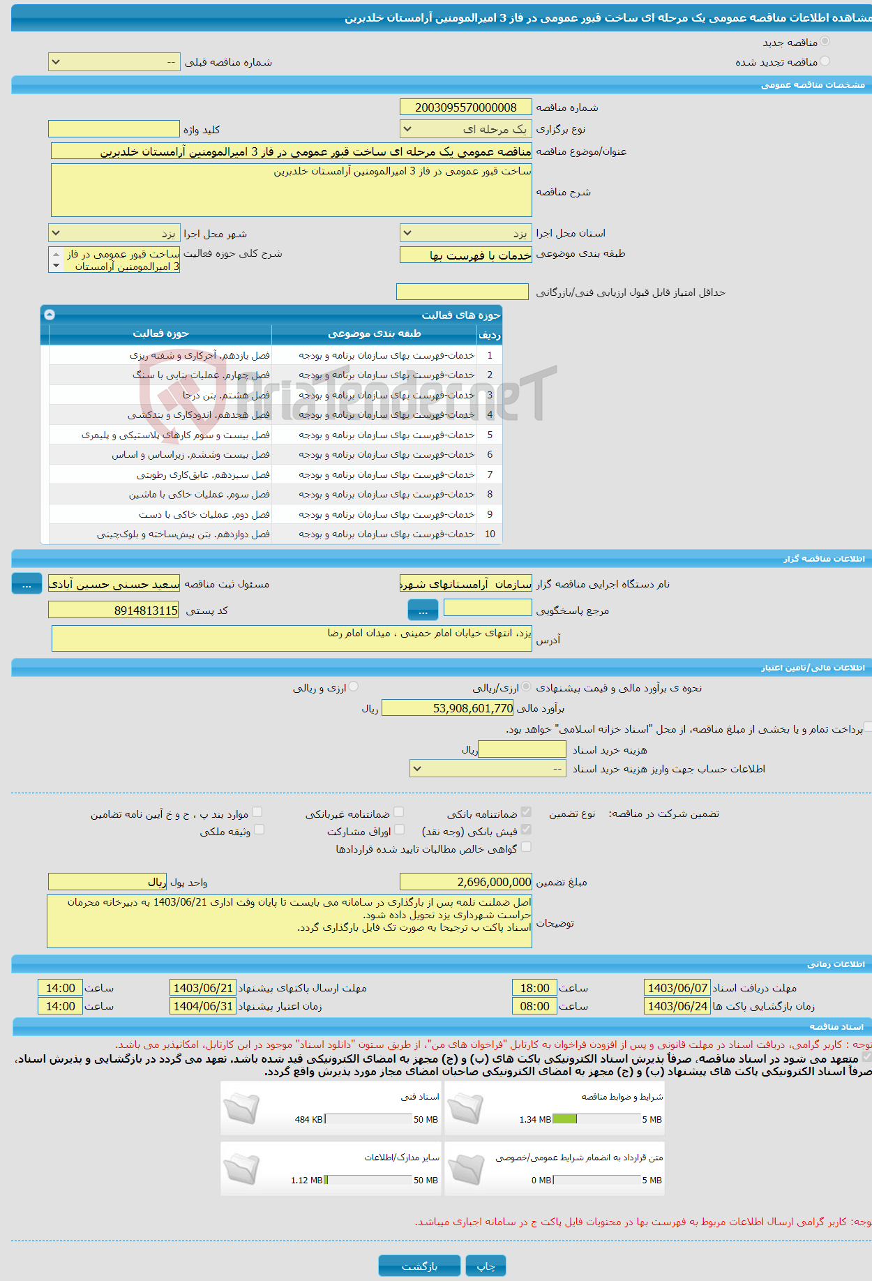 تصویر کوچک آگهی مناقصه عمومی یک مرحله ای ساخت قبور عمومی در فاز 3 امیرالمومنین آرامستان خلدبرین