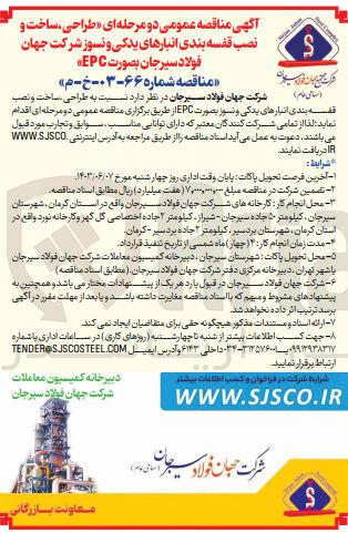 تصویر کوچک آگهی طراحی ،ساخت و نصب قفسه بندی انبار های یدکی و نسوز شرکت جهان فولاد سیرجان به صورت epc
