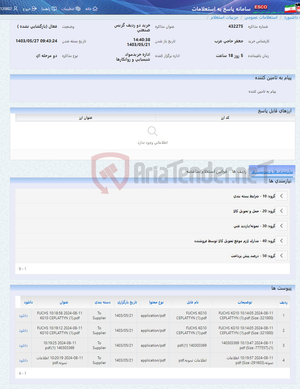 تصویر کوچک آگهی خرید دو ردیف گریس صنعتی