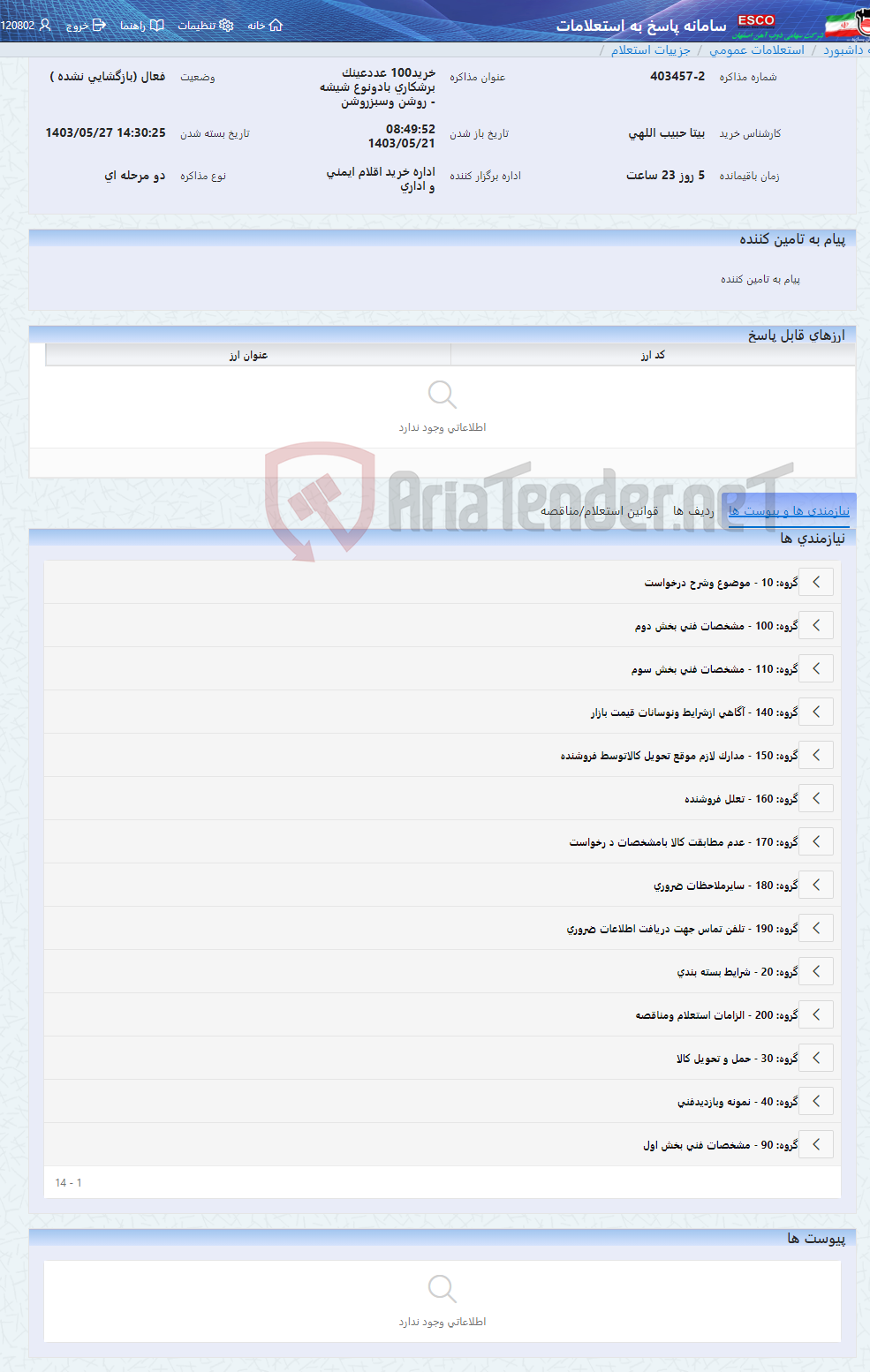 تصویر کوچک آگهی خرید100 عددعینک برشکاری بادونوع شیشه - روشن وسبزروشن