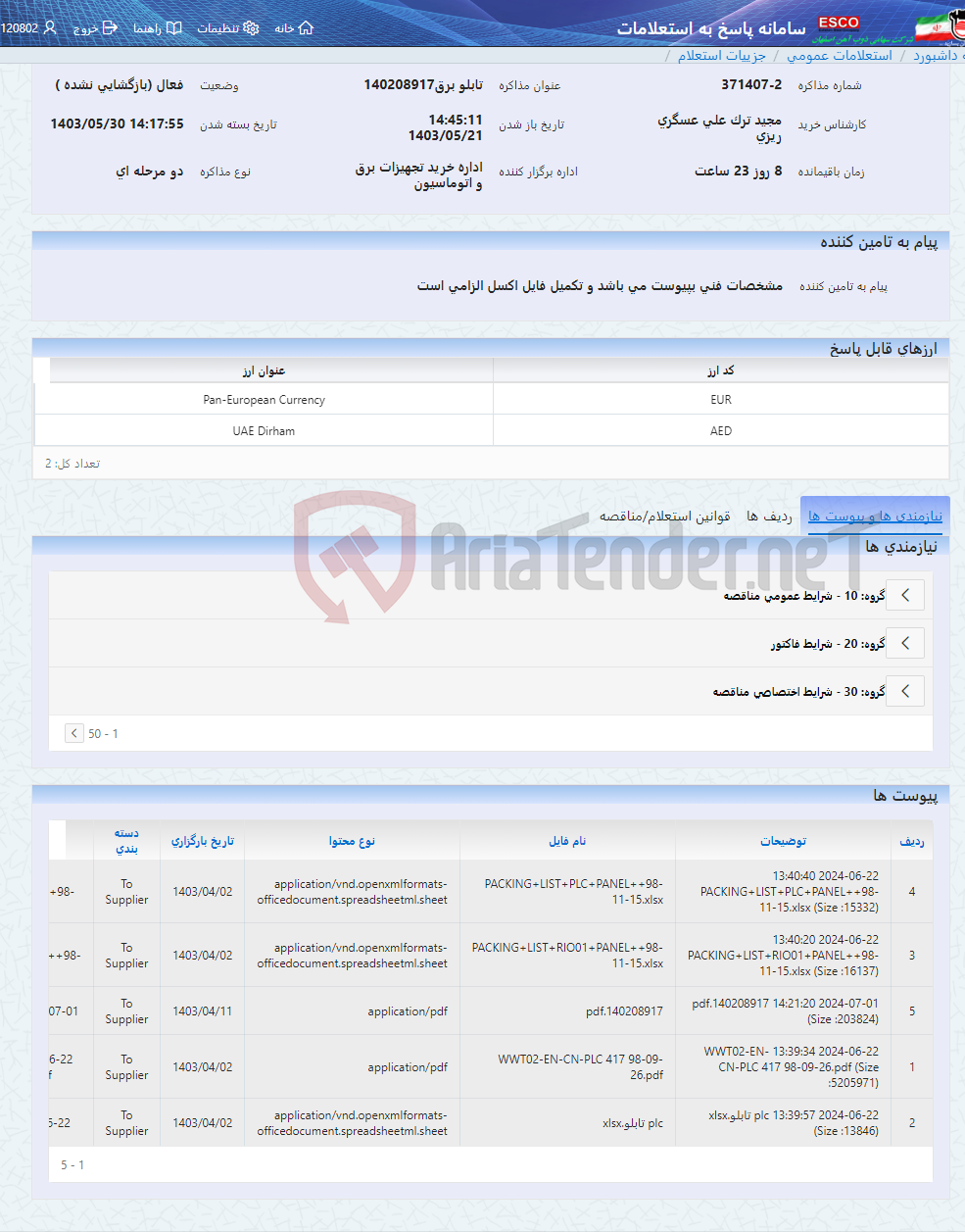 تصویر کوچک آگهی تابلو برق140208917