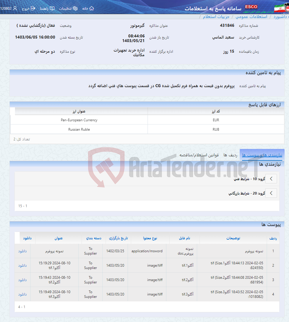 تصویر کوچک آگهی گیرموتور