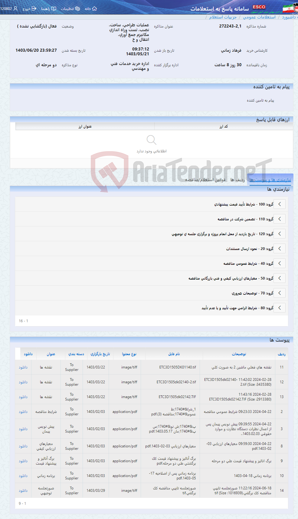 تصویر کوچک آگهی عملیات طراحی، ساخت، نصب، تست وراه اندازی مکانیزم جمع آوری، انتقال و خ