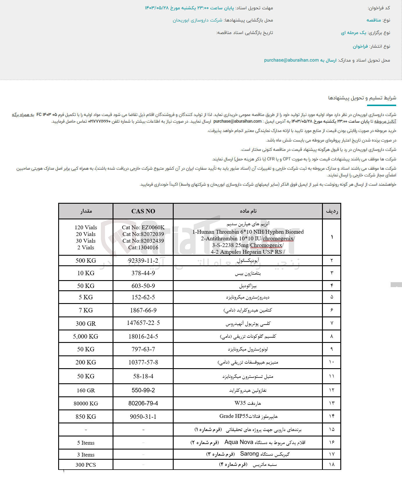 تصویر کوچک آگهی خریداری مواد اولیه موردنیاز تولید شامل :
آنزیم های هپارین سدیم
آیودیکسانول 
بتامتازون بیس 
بیزاکوریل
دیدروژسترون میکرونایزد
کتامین هیدروکلراید 
کلسی پوتریول آنهیدروس 
کلسیم گلوکونات تزریقی 
لونوژسترول میکرونایزد
منیزیم هیپوفسفات تزریقی 
متیل تستوسترون میکرونایزد
نفازولین هیدروکلراید
هاردفت w35 
هایپرملوز فتالات grade hp55
برندهای داروی جهت پروژه تحقیقاتی 
اقلام یدکی مربوط به دستگاه aqua nova
گیربکس دستگاه sarong 
سنبه ماتریس 