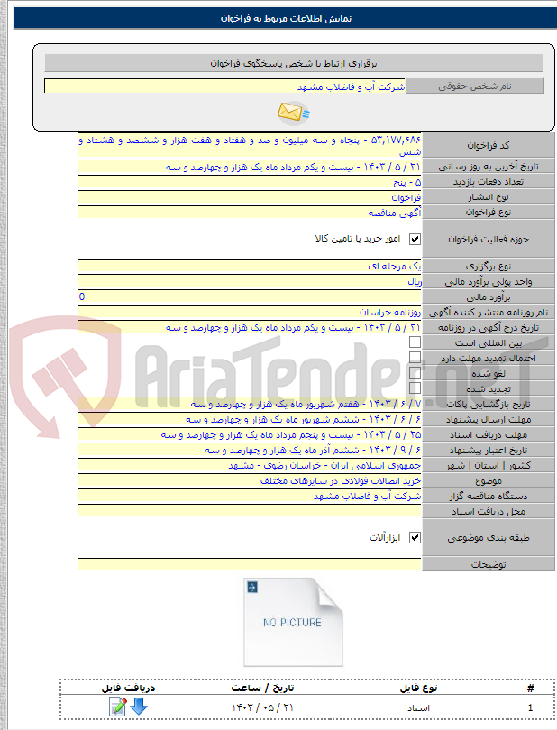 تصویر کوچک آگهی خرید اتصالات فولادی در سایزهای مختلف