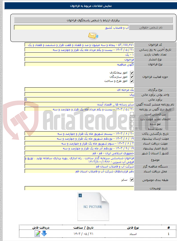 تصویر کوچک آگهی فراخوان شناسایی سرمایه گذار ساخت ، راه اندازی ٬‌بهره برداری سامانه تولید ، توزیع و فروش آب شیرین - ۱۴۰۳/۸۰۰/۱۴۶۶