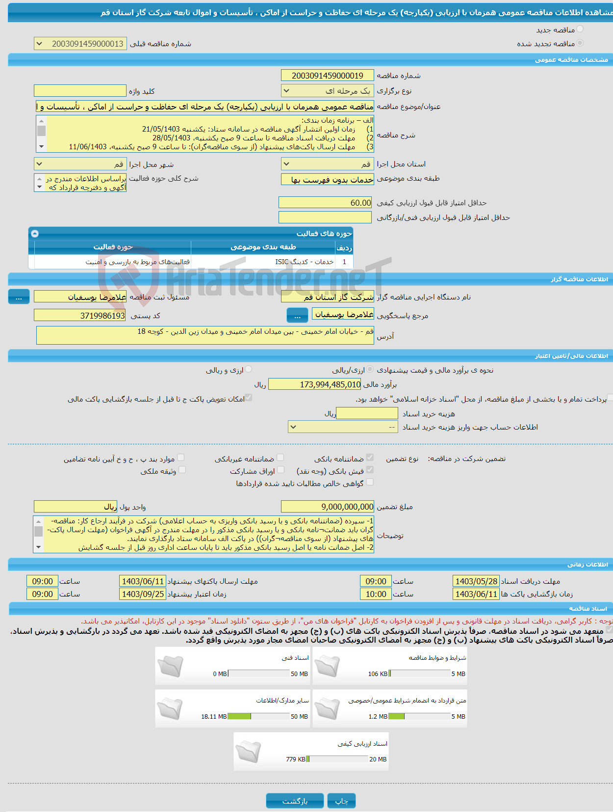 تصویر کوچک آگهی مناقصه عمومی همزمان با ارزیابی (یکپارچه) یک مرحله ای حفاظت و حراست از اماکن ، تأسیسات و اموال تابعه شرکت گاز استان قم 
