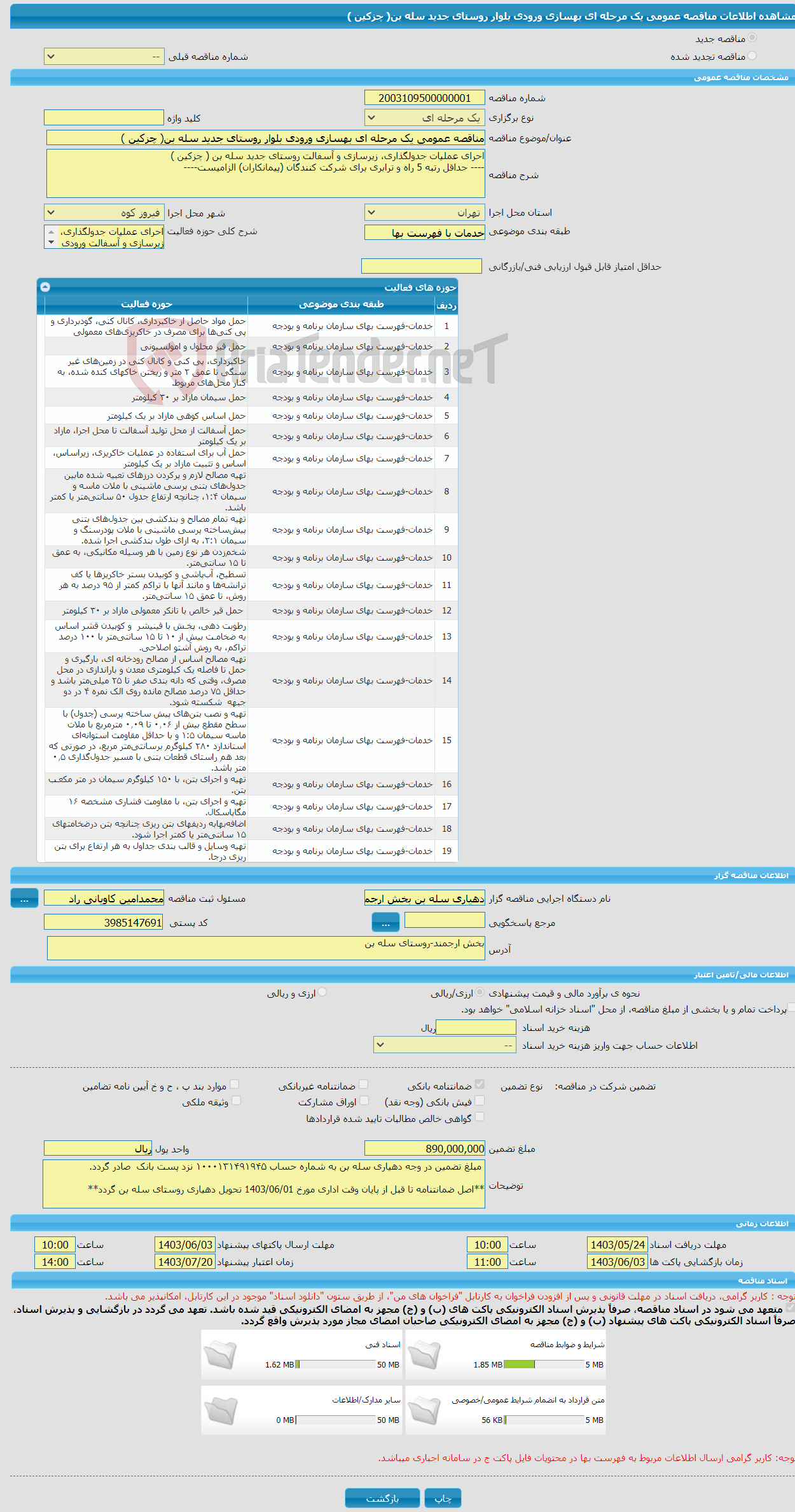 تصویر کوچک آگهی مناقصه عمومی یک مرحله ای بهسازی ورودی بلوار روستای جدید سله بن( چزکین )