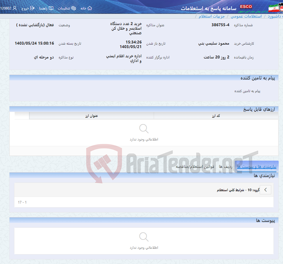 تصویر کوچک آگهی خرید 2 عدد دستگاه اسلایسر و خلال کن صنعتی