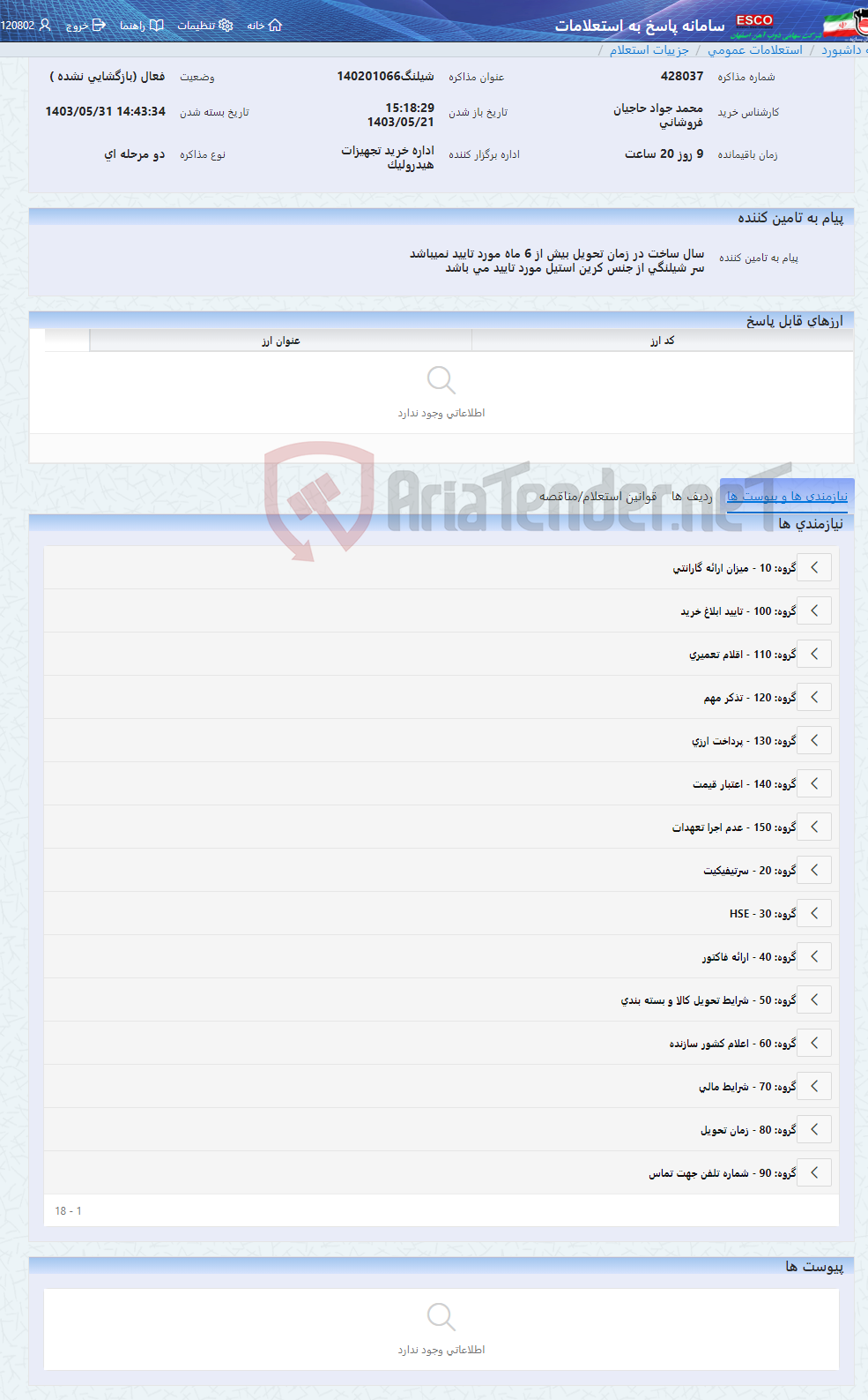 تصویر کوچک آگهی شیلنگ140201066