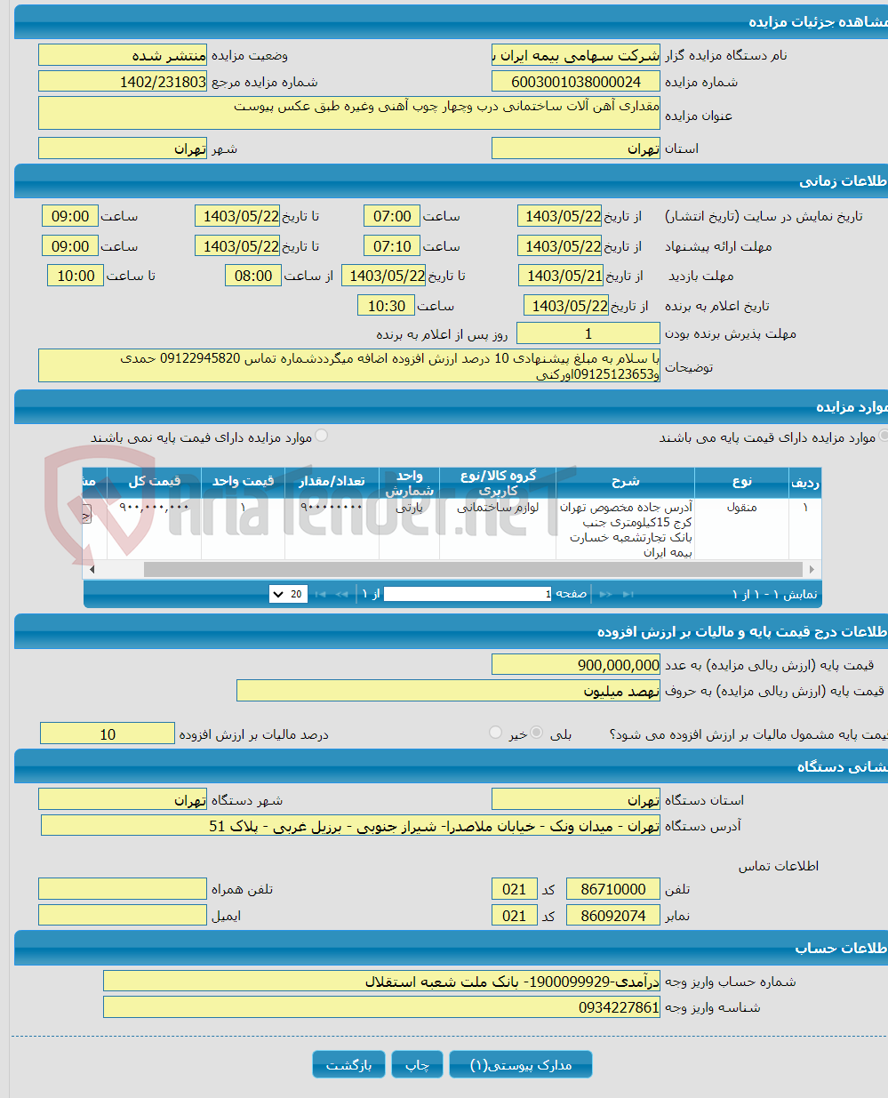 تصویر کوچک آگهی مقداری آهن آلات ساختمانی درب وچهار چوب آهنی وغیره طبق عکس پیوست