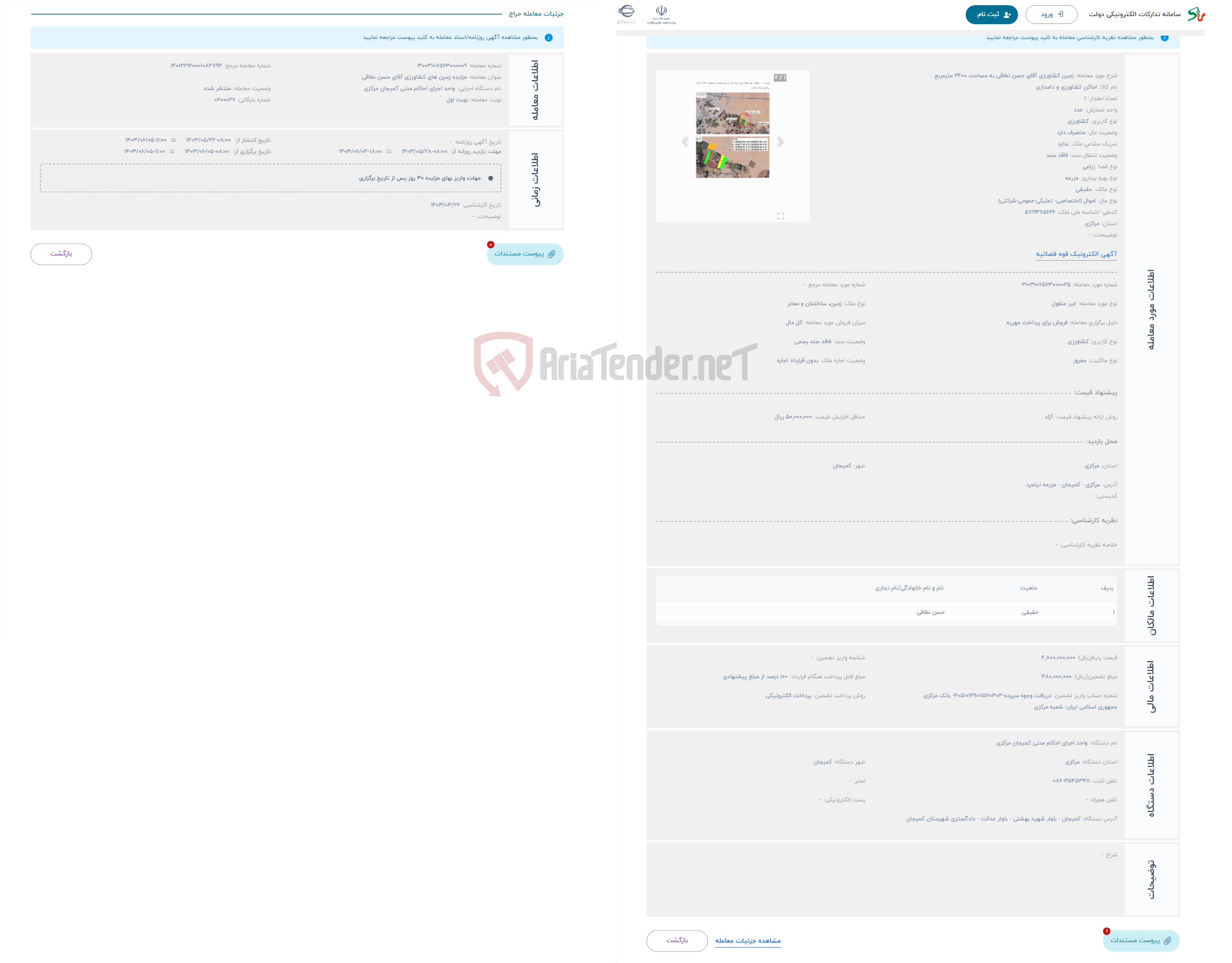 تصویر کوچک آگهی حراج زمین کشاورزی آقای حسن نطاقی به مساحت 2400 مترمربع 
