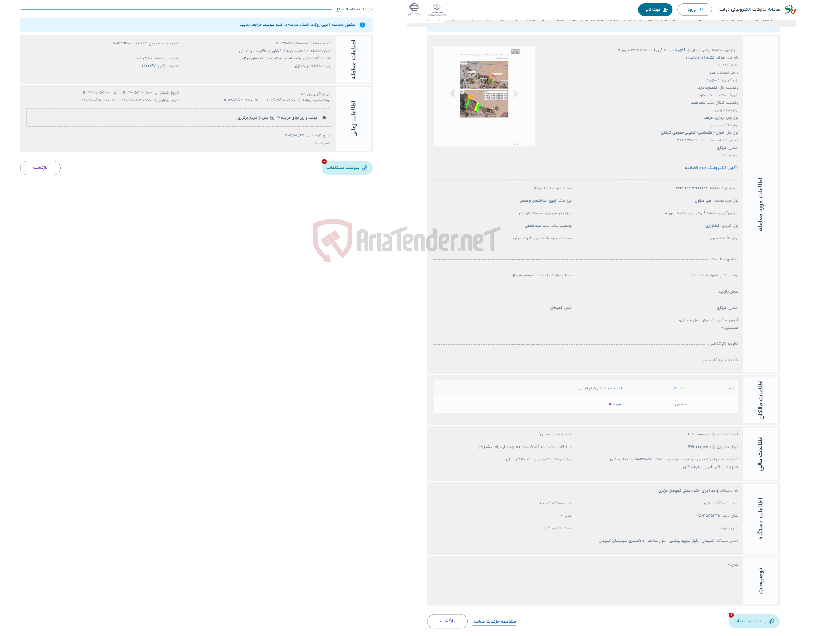 تصویر کوچک آگهی حراج زمین کشاورزی آقای حسن نطاقی به مساحت 2200 مترمربع 
