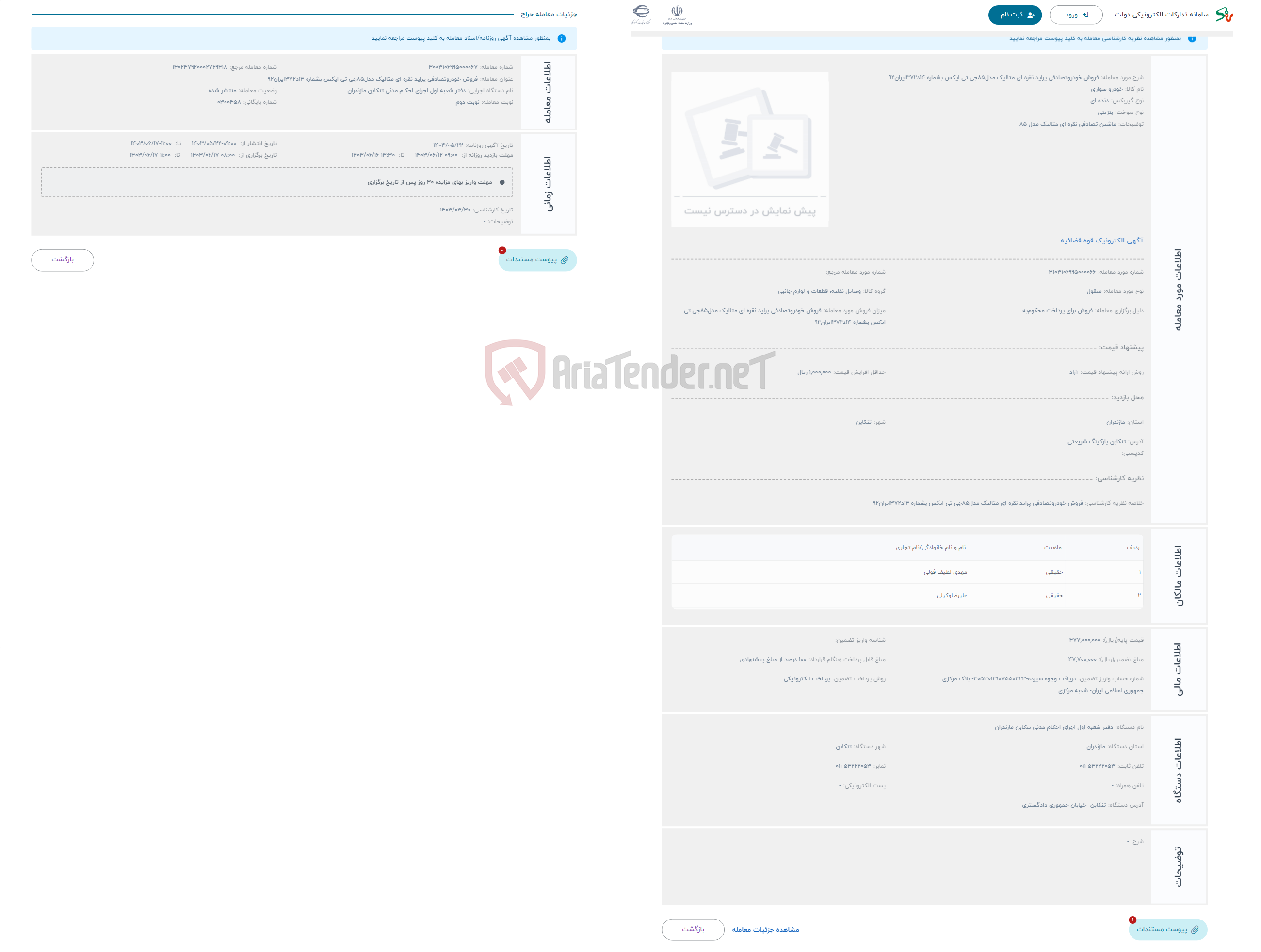 تصویر کوچک آگهی حراج فروش خودروتصادفی پراید نقره ای متالیک مدل85جی تی ایکس بشماره 14د372ایران92
