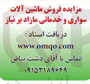 تصویر کوچک آگهی فروش ماشین آلات سواری و خدماتی مازاد 