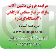 تصویر کوچک آگهی فروش ماشین آلات مازاد بر نیاز سنگین کارگاهی (۳ دستگاه گریدر)
