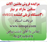 تصویر کوچک آگهی فروش ماشین آلات سنگین مازاد بر نیاز (3 دستگاه تریلی کشنده )