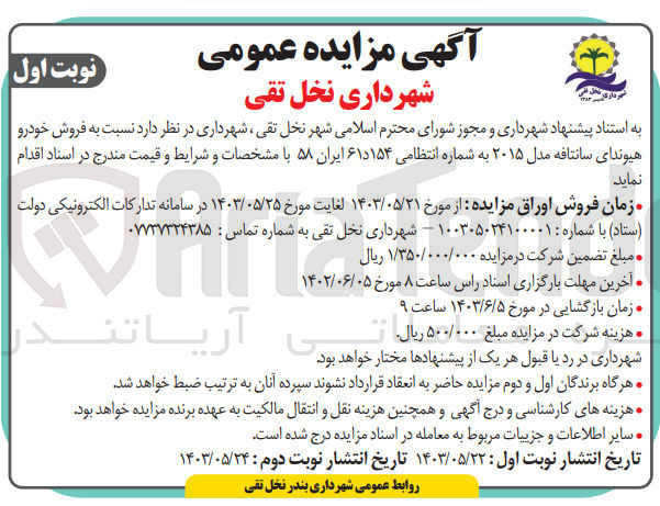 تصویر کوچک آگهی  فروش خودرو هیوندای سانتافه مدل ۲۰۱۵ به شماره انتظامی ۱۵۴د۶۱ ایران ۵۸ 