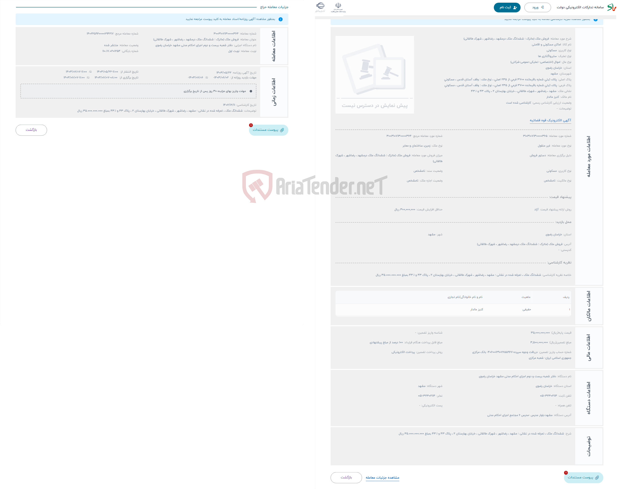 تصویر کوچک آگهی حراج فروش ملک (ماترک : ششدانگ ملک درمشهد ، رضاشهر ، شهرک طالقانی)