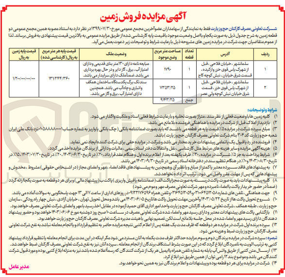 تصویر کوچک آگهی فروش دو قطعه زمین در سلمانشهر