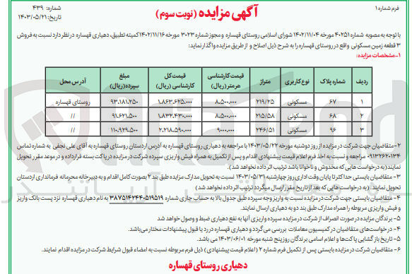 تصویر کوچک آگهی فروش 3 قطعه زمین مسکونی 
