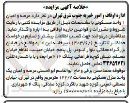 تصویر کوچک آگهی واگذاری یک واحد مسکونی عرصه و اعیان 