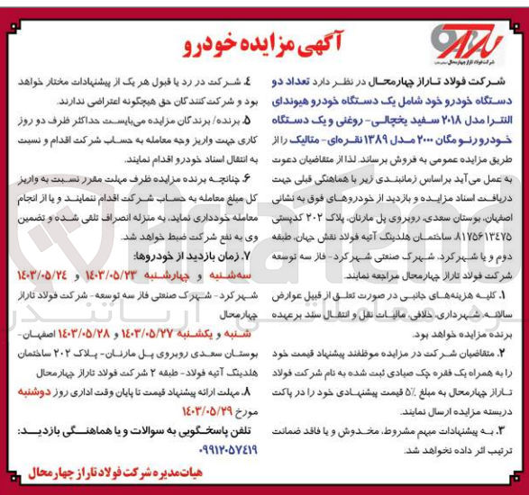 تصویر کوچک آگهی فروش تعداد دو دستگاه خودرو خود شامل یک دستگاه خودرو هیوندای النترا مدل ۲۰۱۸ سفید یخچالی - روغنی و یک دستگاه خودرو رنو مگان ۲۰۰۰ مدل ۱۳۸۹ نقره ای - متالیک