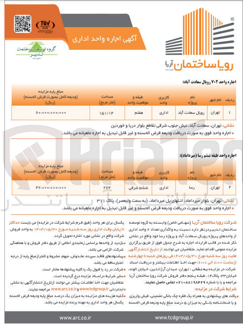 تصویر کوچک آگهی اجاره تعداد 2 واحد اداری از واحدهای پروژه رویال سعادت آباد و پروژه رسا
