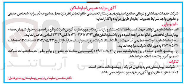تصویر کوچک آگهی اجاره محل فیزیوتراپی
