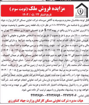 تصویر کوچک آگهی فروش یک قطعه زمین محصور با وضعیت موجود با کاربری تجاری و اداری به مساحت ۱۷۰۰۰ متر مربع 