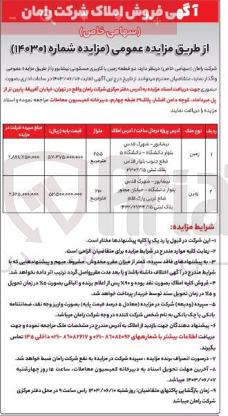 تصویر کوچک آگهی فروش دو قطعه زمین با کاربری مسکونی نیشابور