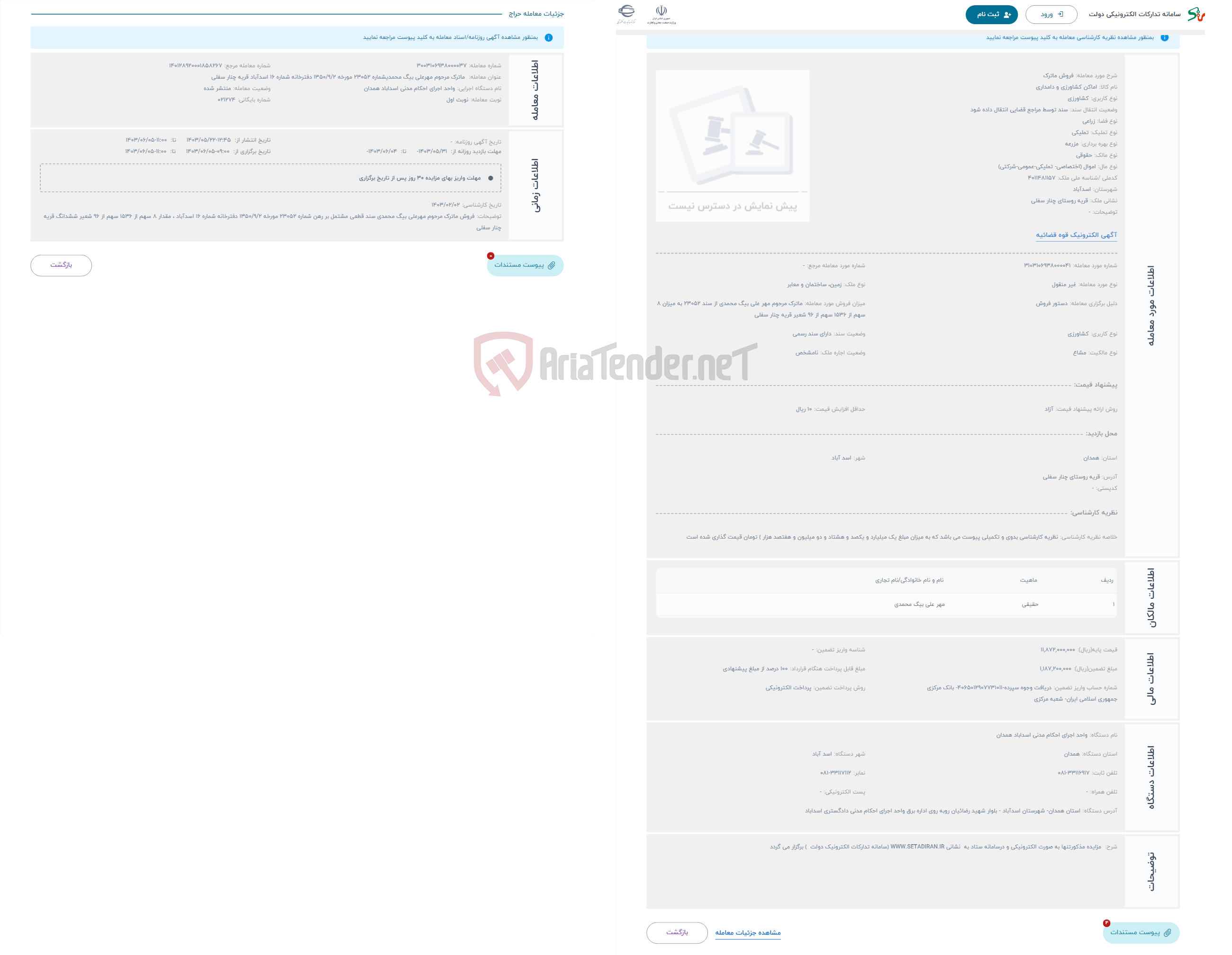 تصویر کوچک آگهی حراج فروش ماترک