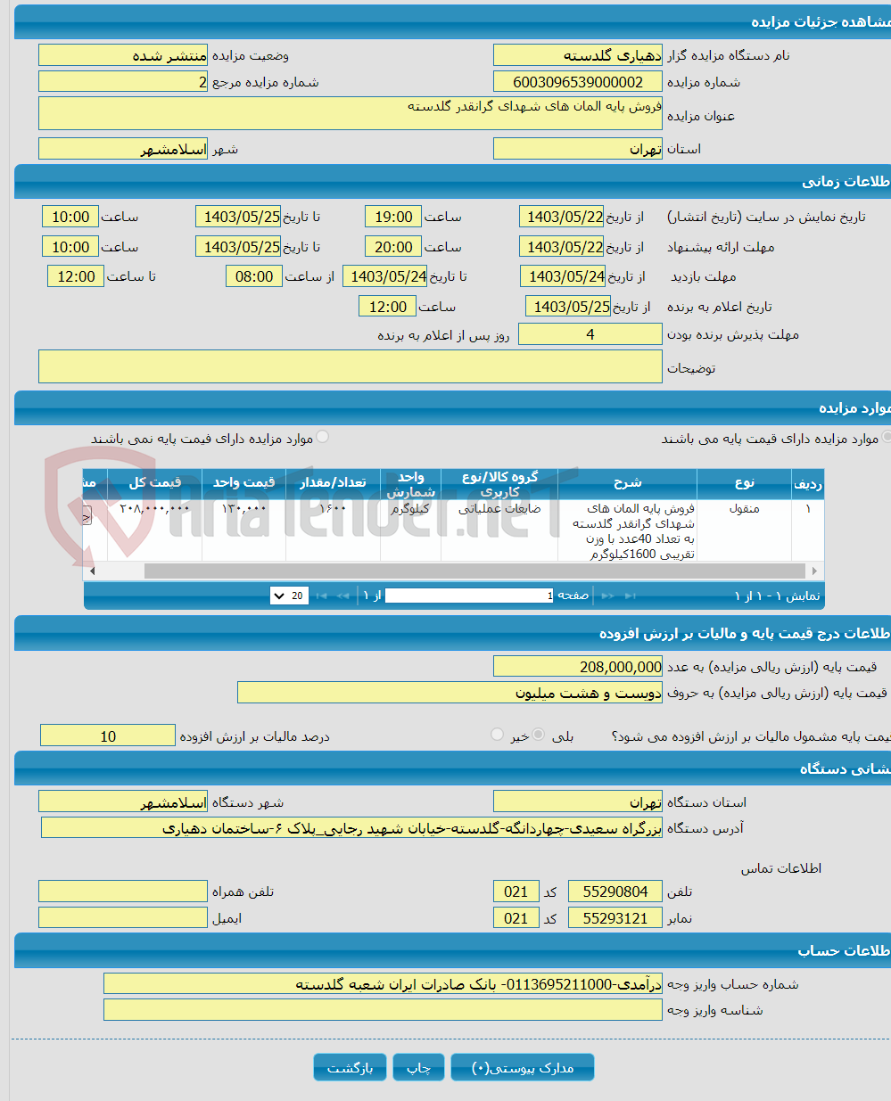 تصویر کوچک آگهی فروش پایه المان های شهدای گرانقدر گلدسته