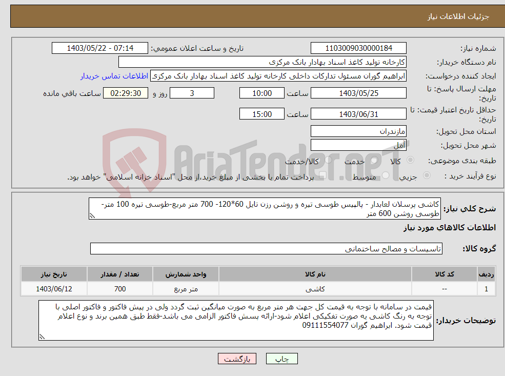 تصویر کوچک آگهی نیاز انتخاب تامین کننده-کاشی پرسلان لعابدار - پالپیس طوسی تیره و روشن رزن تایل 60*120- 700 متر مربع-طوسی تیره 100 متر-طوسی روشن 600 متر